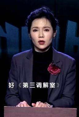 第三调解室