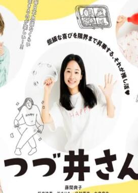 津津井小姐