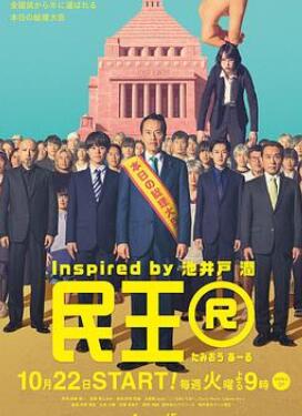 民王R