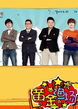 黄金渔场之Radio Star