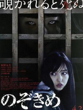 窥视之眸Nozokime