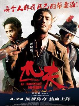 匹夫们的战争