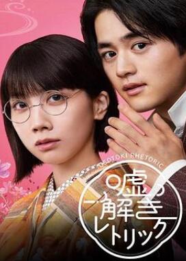 解谎侦探少女