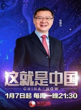 这就是中国
