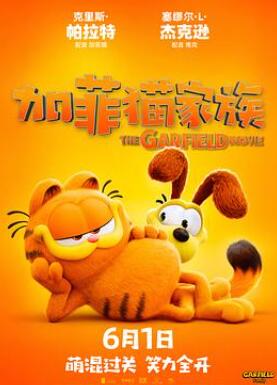 加菲猫家族
