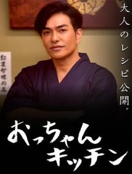 大叔厨房
