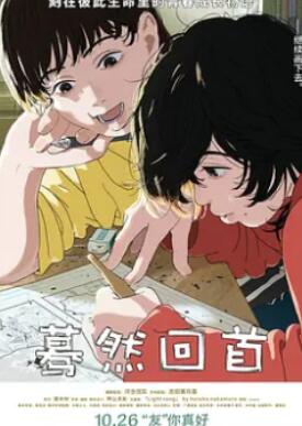 蓦然回首2024