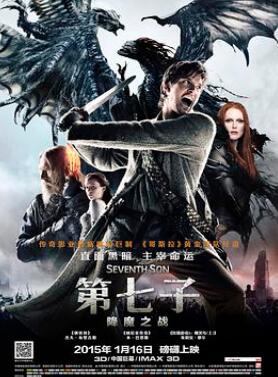 第七子:降魔之战