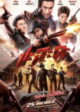 奇侠扫黑
