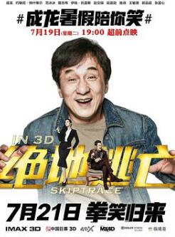 绝地逃亡/跨境追捕/跳跃追踪