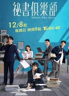 秘书俱乐部