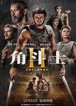角斗士2/神鬼战士II