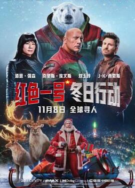 红色一号:冬日行动
