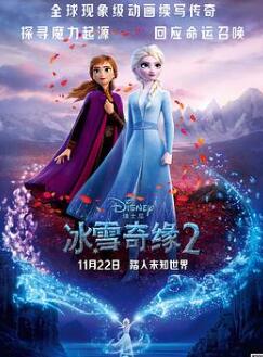 冰雪奇缘2/魔雪奇缘2