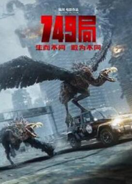 749:异族崛起/两万里计划