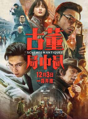古董计中计之龙璧之战