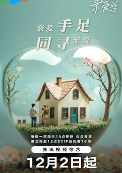 至爱的亲爱的/恋爱兄妹(中国版)