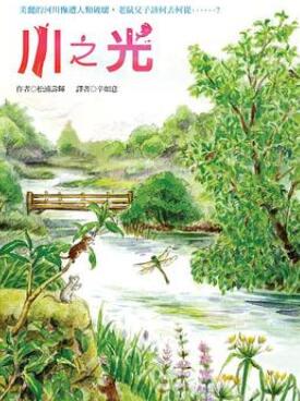 川之光