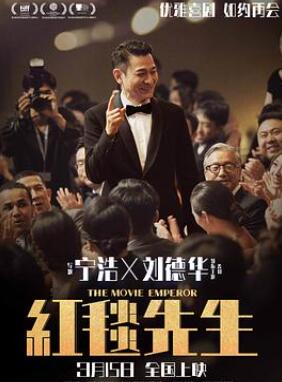 红毯先生2023