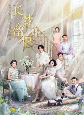 长梦留痕2016