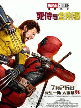 死侍与金刚狼2024