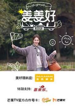 姜姜好
