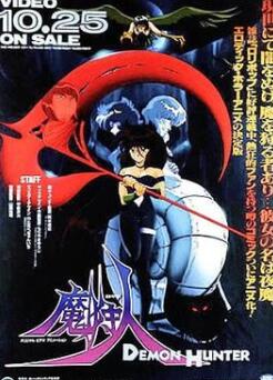 魔狩人