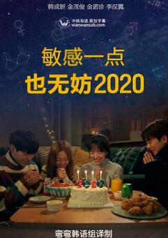 就算敏感点也无妨2020