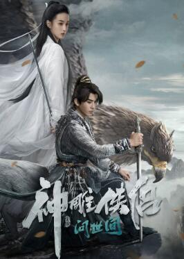 神雕侠侣:问世间
