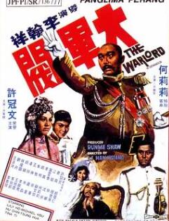 大军阀
