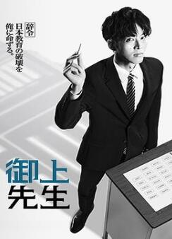 御上老师