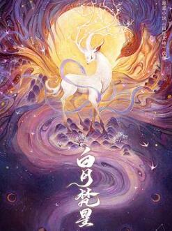 白月梵星