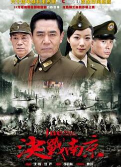 决战南京