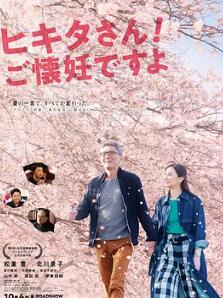 匹田先生,恭喜你太太怀孕了