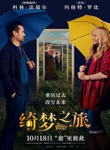 绮梦之旅