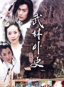 武林外史