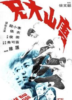唐山大兄