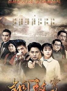 铜鼓密码