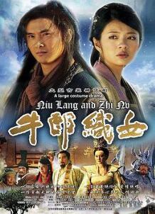 牛郎织女2009