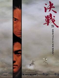 决战紫禁之巅