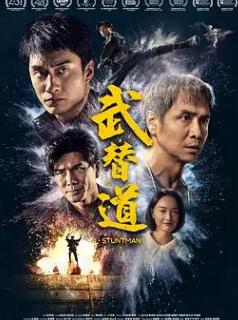 武替道