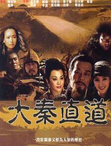 大秦直道