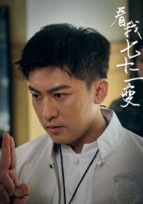 看我七十二变