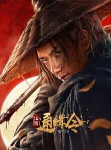 江湖通缉令
