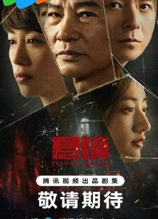 悬镜