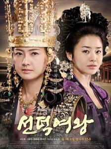 善德女王
