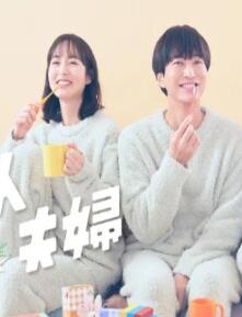 三人夫妻