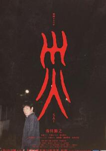 灾