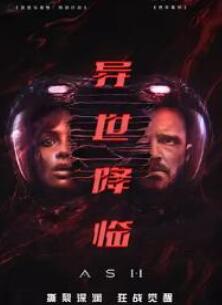 异世降临