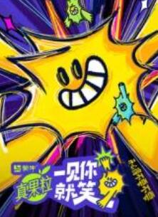 一见你就笑